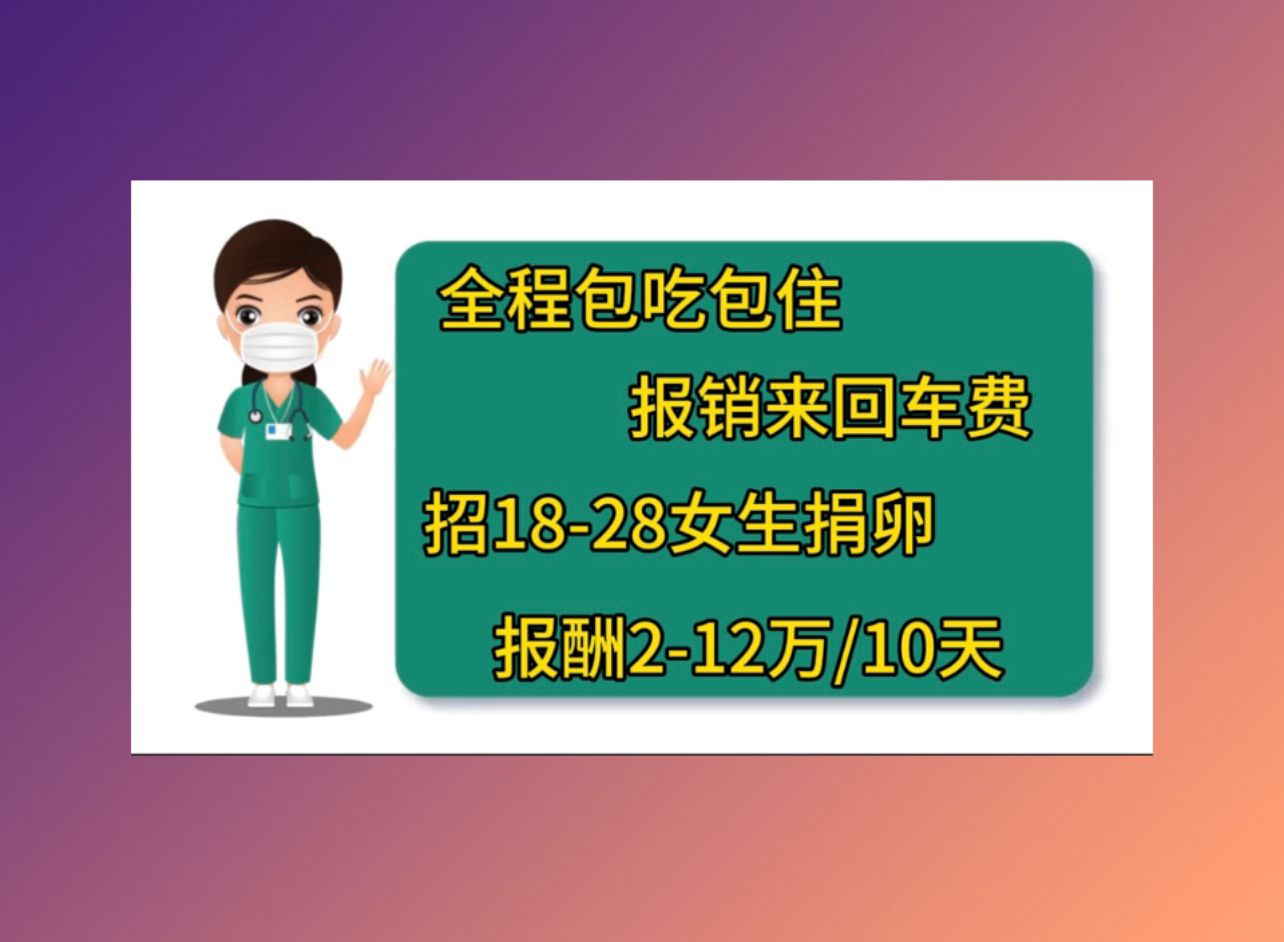 深圳供卵医院国内合法捐卵机构